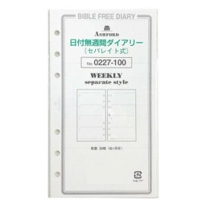 ASHFORD �A�V���t�H�[�h ���t���T�ԃ_�C�A���[ �Z�p���C�g�� BIBLE 0227-100