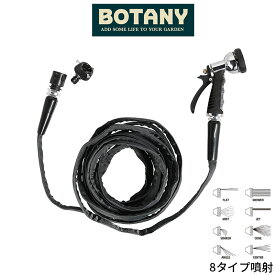 ダルトン DULTON HIGH PRESSURE GARDEN HOSE ハイプレッシャー ガーデンホース 8タイプ噴射 BOTANY おしゃれ 人気