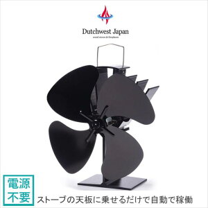 ダッチウエスト アクセサリー Dutchwest ストーブファン スーパーエアー(ブラック) 天板に乗せるだけ自動で稼働や停止 エコファン 空気循環 おしゃれ 人気
