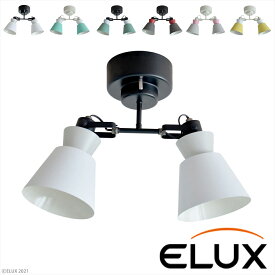 ELUX LARKS ラークス 2灯シーリングスポット ホワイト おしゃれ 人気