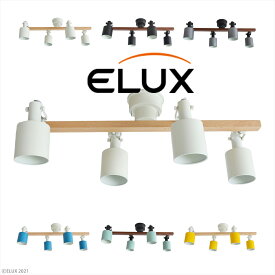 ELUX REVO レヴォ 4灯シーリングスポット ホワイト おしゃれ 人気