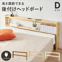 萩原(Hagihara) ヘッドボード　ダブルサイズ対応