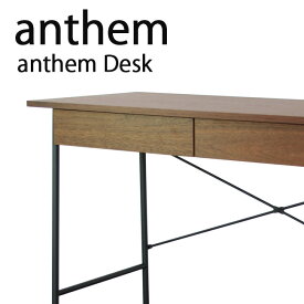 anthem アンセム デスク　(anthem Desk)　ウォールナットとスチールの美しいバランス