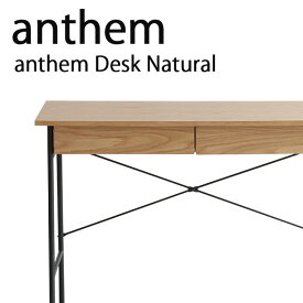 アンセムデスク 新色 ナチュラル ウォールナットとスチールの美しいバランス おしゃれ おすすめ 人気 anthem Desk