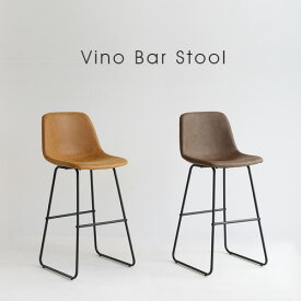 Vino Bar Stool 体にフィットするバーカウンターチェア　ビーノ　脚長　北欧　背もたれ おしゃれ 人気（ブラウン / キャメル）