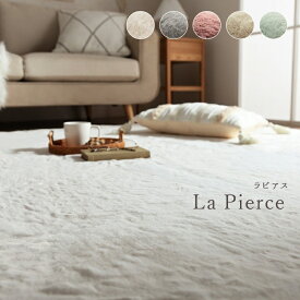 ラピアス ラグ La Pierce ラグマット ホットカーペット カバー 約1畳 洗える 絨毯 床暖房対応 滑り止め付き 約200×200cm 毛足約15mm おしゃれ 人気