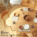 ダイニングテーブル 丸テーブル 食卓 4人 5人 幅120cm おしゃれ ダイニング ダイニング テーブル 木製 無垢 北欧 オーク 天然木 ナチュラル リバー River