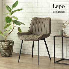 デザインチェア Lepo ルポ カフェテイストを演出するヴィンテージ風のおしゃれなチェアー おしゃれ 人気