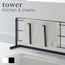 自立式メッシュパネル用 まな板ハンガー タワー ホワイト ブラック キッチン おしゃれ 人気