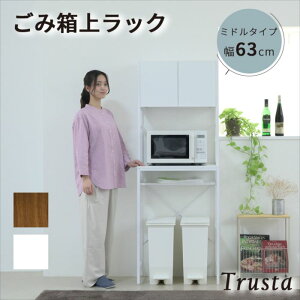 ゴミ箱上収納 ラック キッチン 隙間収納 幅63 奥行40 高さ170 キッチンラック レンジ 台 炊飯器 食器 棚 ゴミ箱収納 扉付 木製 シンプル ホワイト ブラウン