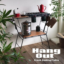 HangOut クランク クッキングテーブル Crank Cooking Table おしゃれ 人気