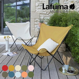 正規販売店 5年保証 Lafuma ラフマ バタフライチェア ポップアップ XL LFM2777 リクライニングチェア リラクゼーションチェア 折りたたみチェア 折り畳み椅子 サウナ アウトドア ソロ キャンプ ガーデン 庭 バルコニー ベランダ ビーチ 軽量 ラフマ フランス製 おしゃれ 人気