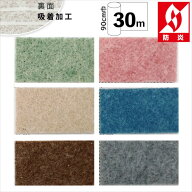 リック吸着パンチ 幅90cm 30m ロール反 吸着タイプのパンチカーペット おしゃれ 人気