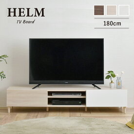 HELM（ヘルム）　テレビ台　ローボード（176cm幅） テレビ台 テレビボード TV台 ローボード 収納 180cm 幅180 50インチ 50型 55インチ 55型 モダン シンプル HELM ヘルム HM35-180L ウォールナット ブラウン おしゃれ 人気