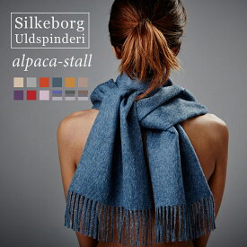 北欧雑貨 Silkeborg Uldspinderi ベビーアルパカストール (約30x200cm) 毛布 ブランケット ひざ掛け 暖か 温か おしゃれ 人気