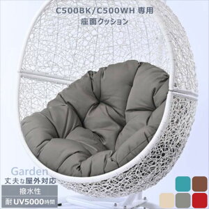 Garden�V���[�Y ���ʃN�b�V�����P�i �n���M���O�`�F�A[C500BK/C500WH]��p �ւ��p �������E��UV ������� �l�C