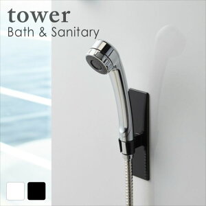 マグネットバスルームシャワーフック タワー ホワイト ブラック サニタリー おしゃれ 人気