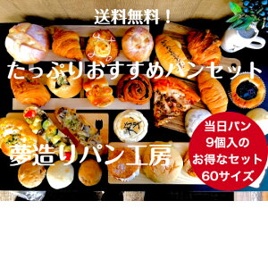 お祝い ギフト パン 冷凍パン フードロス 詰め合わせ たっぷりおすすめパンセット 通常12個のところ今だけ限定でプラス2個おまけ♪当店人気のパンが超お買い得価格で3000円以上入ります。