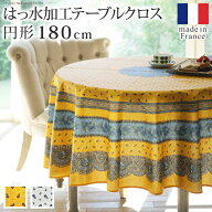 テーブルクロス プロバンス 円形 フランス製はっ水加工テーブルクロス-トラディション 円形180cm 南仏 プ…