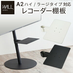 WALL SEVENSTAND �Z�u���X�^���h A2�n�C�E���[�W�^�C�v�Ή� ���R�[�_�[�I�� DVD���R�[�_�[ BD���R�[�_�[ PS5 �v���X�e5 �e���r�� �e���r�X�^���h TV�X�^���h ���i �p�[�c �X�`�[���� WALL�I�v�V���� 