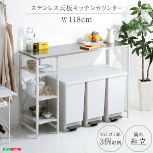 キッチンカウンター 収納 収納家具 ステンレス天板」の人気商品一覧 