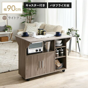 キッチンカウンター キッチンワゴン キャスター付き バタフライ天板 バタフライテーブル スリム 北欧 折りたたみ 作業台 間仕切り アイランドキッチン キッチン収納 収納 食器棚 リビング