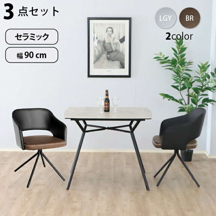 楽天市場】セラミック天板 スチール ダイニング テーブル 3点セット 2 
