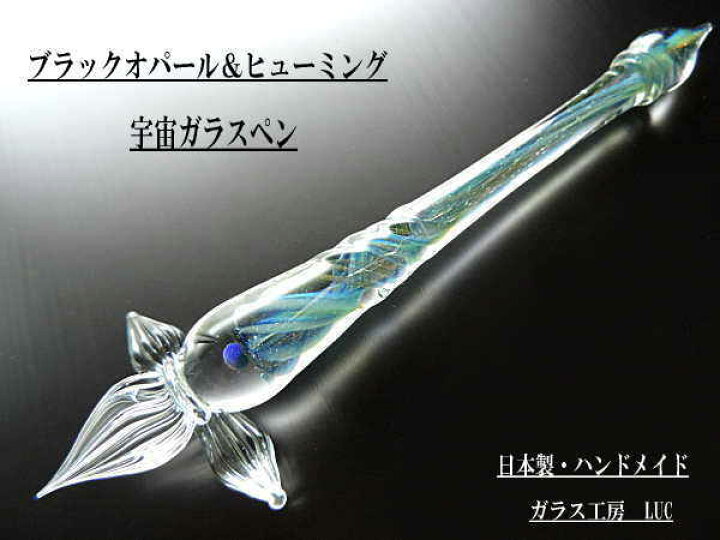楽天市場】1点物、ブラックオパール入り 宇宙ガラスペン 硝子ペン 