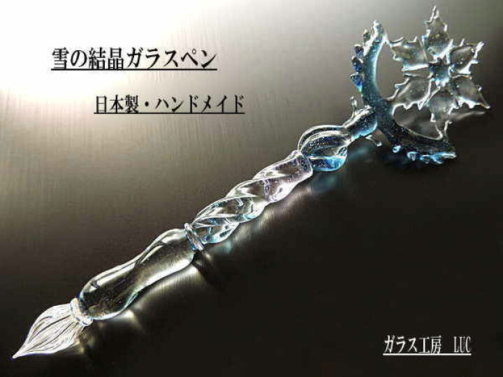 楽天市場】1点物、雪の結晶ガラスペン ガラスペン 雪の結晶 ガラス 