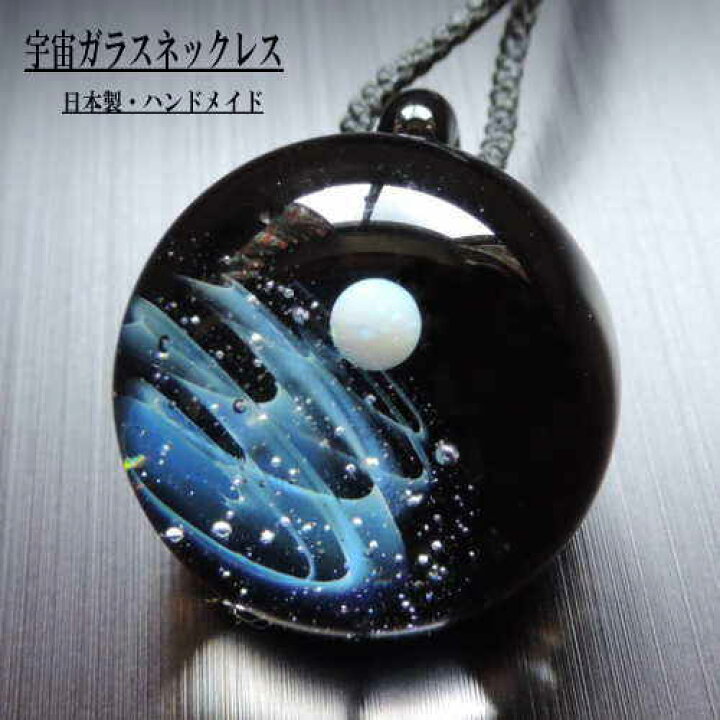楽天市場】1点物、オパール入り 宇宙ガラス 宇宙ガラスネックレス 