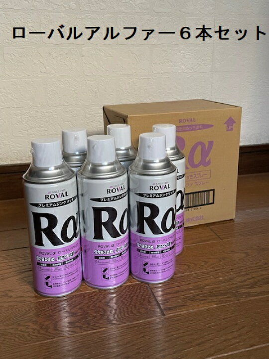 楽天市場】ROVAL ローバルアルファースプレー6本セット 420ml メッキ 