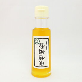 荏胡麻屋 えごま油 100ml／本《メーカー直送》【送料無料 沖縄離島除く】（ 無農薬 無添加 ） モリシゲ物産 国産 荏胡麻 えごま エゴマ 荏胡麻油 エゴマ油 えごまオイル 油 オイル 一番搾り 低温圧搾で搾油した未精製エゴマオイル