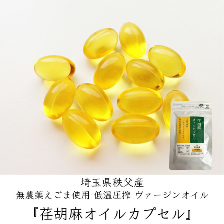 楽天市場】荏胡麻屋 えごまオイル カプセル 60粒／袋《メーカー直送 