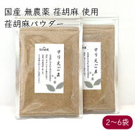 荏胡麻屋 摺り荏胡麻 えごまパウダー 60g／袋《メーカー直送》【送料無料 ネコポス配送】（ 無農薬 ） モ…