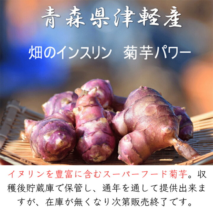 楽天市場】国産 訳あり 無農薬 赤菊芋 《産地直送 2024-25年度 販売中 