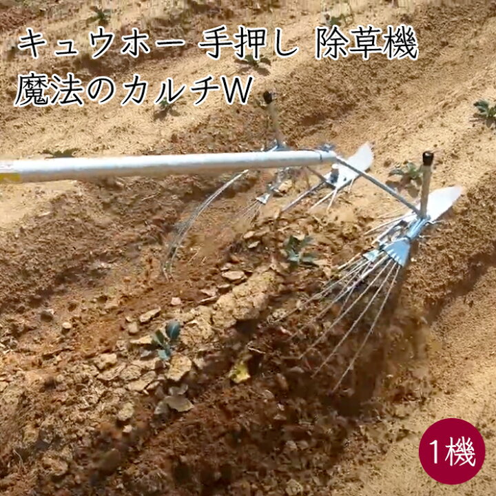 楽天市場】キュウホー 魔法のカルチW 柄付き 1機《メーカー直送 