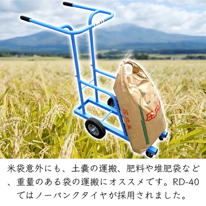 楽天市場】美善 米袋 運搬台車 RD-40《メーカー直送》【送料無料 沖縄 