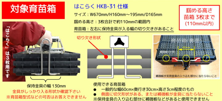 楽天市場】美善 水稲育苗マット箱 掴み機 はこらく HKB-31《メーカー 