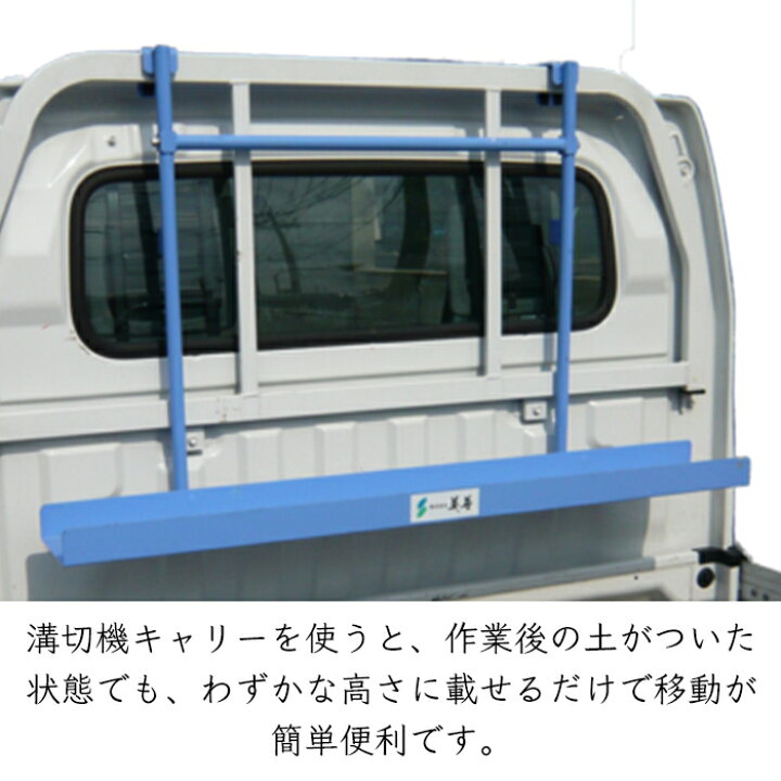 楽天市場】美善 乗用 溝切機キャリー 運搬台 1機《メーカー直送 