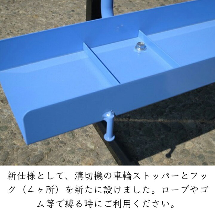 楽天市場】美善 乗用 溝切機キャリー 運搬台 1機《メーカー直送 