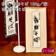 ご当地蕎麦 西馬音内そば）秋田 弥助そば 180g／袋《メーカー直送》【送料無料】弥助 乾麺 秋田県 蕎麦 …