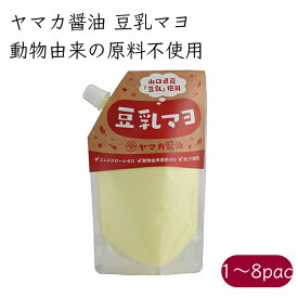 ヤマカ醤油 豆乳マヨ 240g／パック ベジタリアン ビーガン 卵不使用《メーカー直送》【送料無料 北海道沖縄離島を除く】国産 山口 山口県 ヤマカ 醤油 豆乳 ドレッシング 動物由来原料不使用 アミノ酸不使用 卵なし カロリーオフ