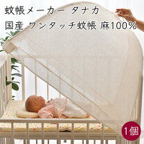 楽天市場】蚊帳 麻 ワンタッチの通販