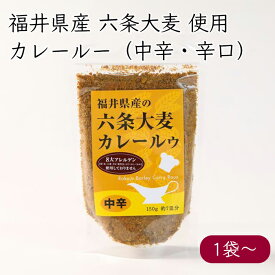 NHKあさイチでご紹介）大麦倶楽部 福井県産 六条大麦 カレールー《メーカー直送》【送料無料】国産 六条大麦 カレー ルー 素 業務用 業務 大容量
