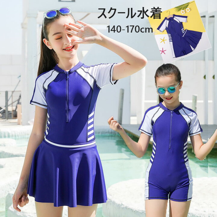 競泳水着　小学生 