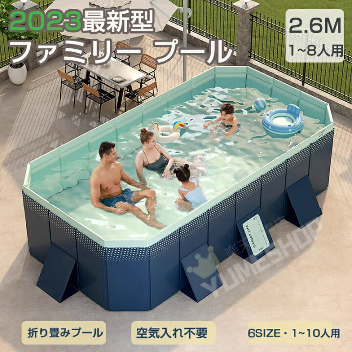 楽天市場】即納 最新型プール 支え板付き 折り畳み プール 2.6m家庭用 