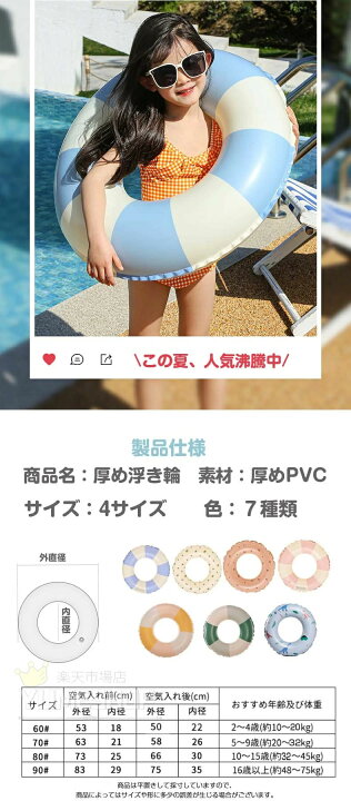 楽天市場】即納 浮き輪 子供 大人用 水遊び かわいい おしゃれ  
