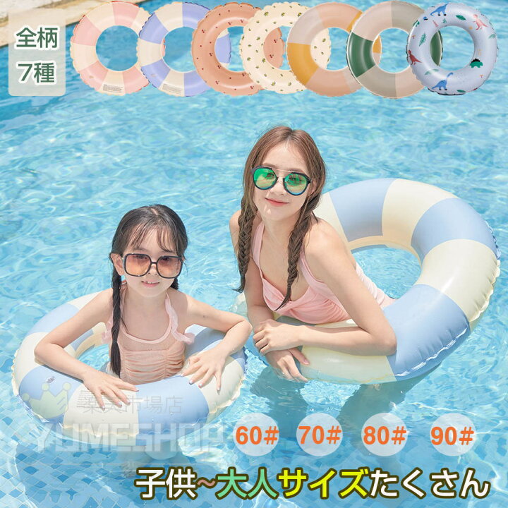 楽天市場】即日発送 浮き輪 子供用 大人用 60 70 80 90 浮輪 フロート 