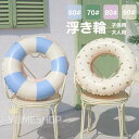 即日発送 浮き輪 大人 子供 60 70 80 90 90cm 小学生 大人用 おしゃれ 可愛い シンプル 男の子 女の子 子供 子供用 キッズ 子供から大人まで ビーチ 目立ち 夏 夏休み アウトドア 海外旅行 インスタ ナイトプール リゾート 水遊び 全柄7種