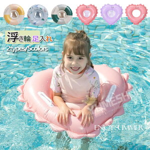 可愛い 浮き輪 足入れ ベビー キッズ フロート 浮き輪 スイムリング マーガレット ハート クラウド ベビーフロート キッズフロート フロート ベビーボート 赤ちゃん用 幼児用 浮き輪 海 プー